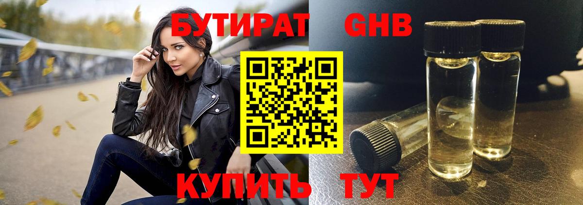 Бутират вода  Вход с VPN  Бугульма 