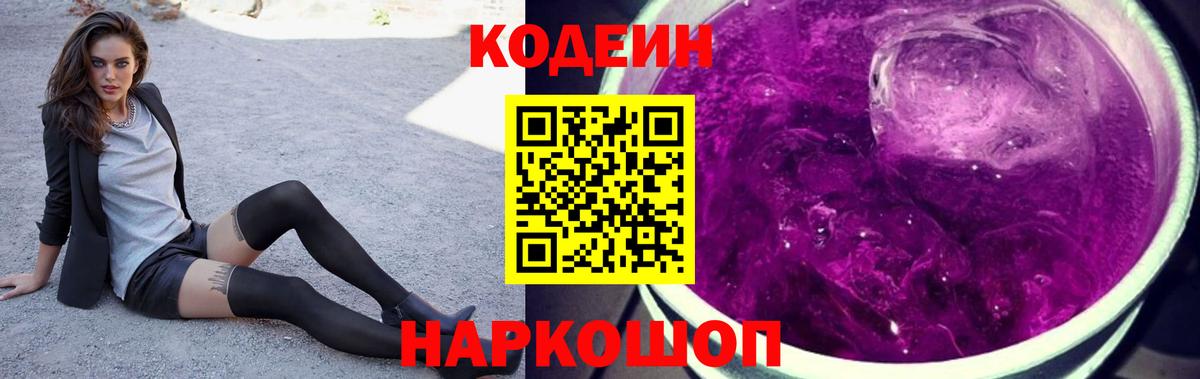 Codein Purple Drank Бугульма
